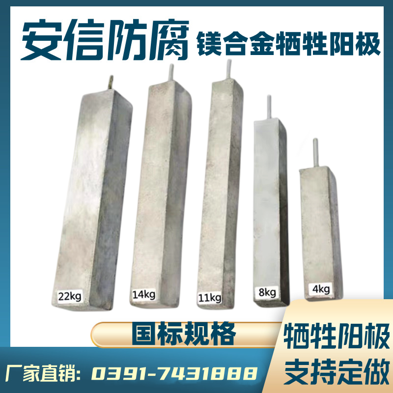 鎂陽極，鎂犧牲陽極，鎂合金犧牲陽極的作用及原理