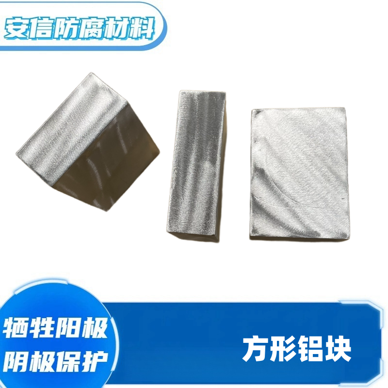 精加工鋁鋅銦硅合金，犧牲陽極實驗定做，成分精準
